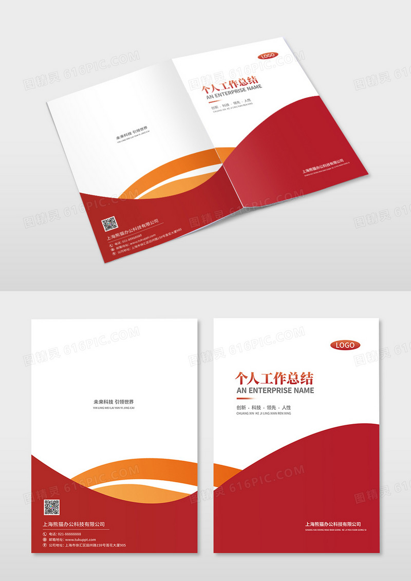 红色渐变线条企业画册封面设计企业封面